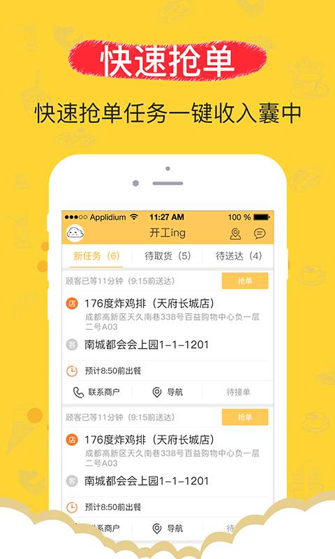 果蜜专送app_果蜜专送app官方正版_果蜜专送app官网下载手机版