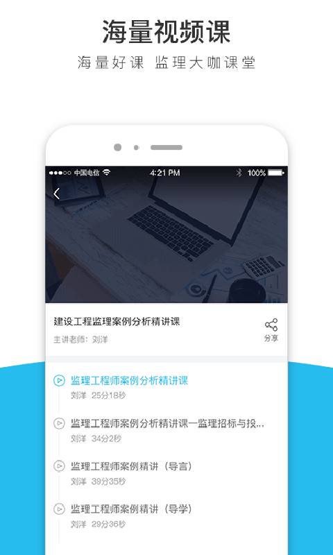 监理工程师全题库app_监理工程师全题库安卓版app_监理工程师全题库 1.0.0手机版免费app