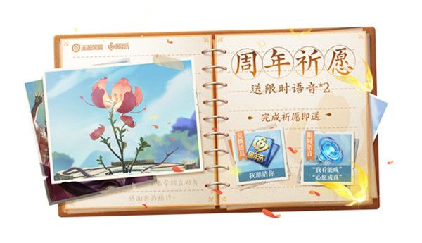 王者荣耀祈愿花在什么地方？六周年祈愿花活动详情介绍[多图]图片3