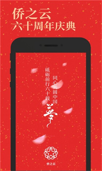 侨之云