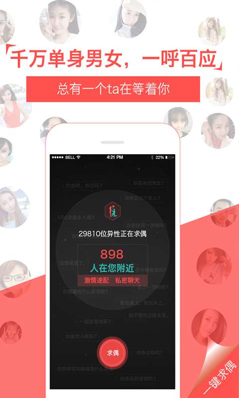 求偶app_求偶app积分版_求偶app最新官方版 V1.0.8.2下载