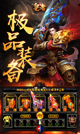皇者传奇下载_皇者传奇手机app下载v1.0.0 手机版