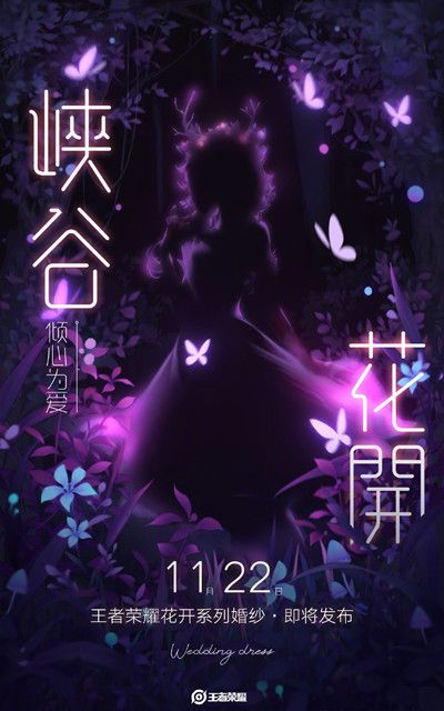 王者荣耀婚纱11月22日发布，花开系列主题婚纱爆料分享[多图]图片2