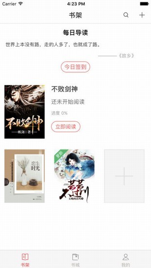 趣阅读app