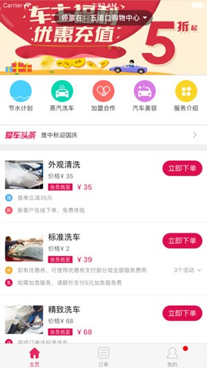 月白蒸汽洗车app