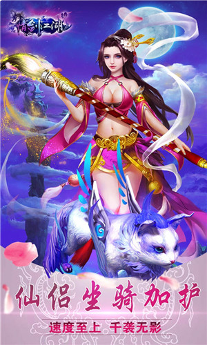 情剑江湖IOS