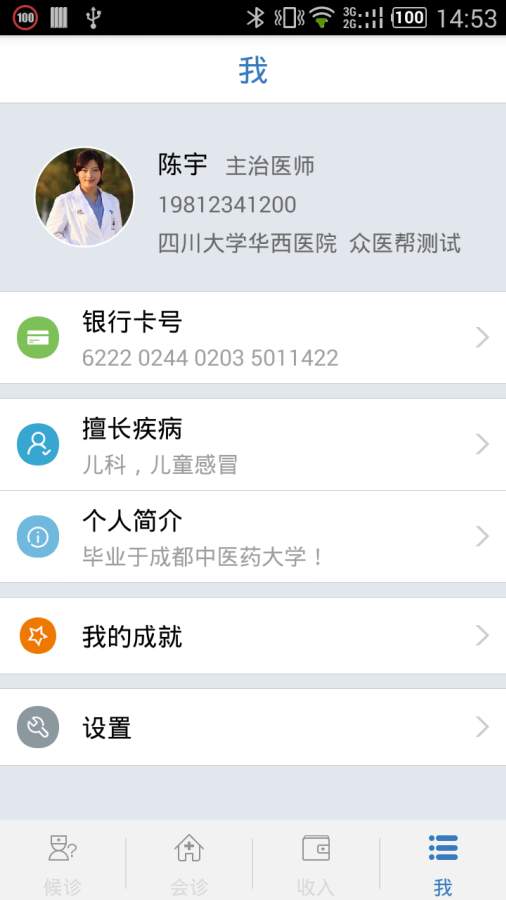 众医帮专科版app_众医帮专科版app手机版安卓_众医帮专科版app破解版下载