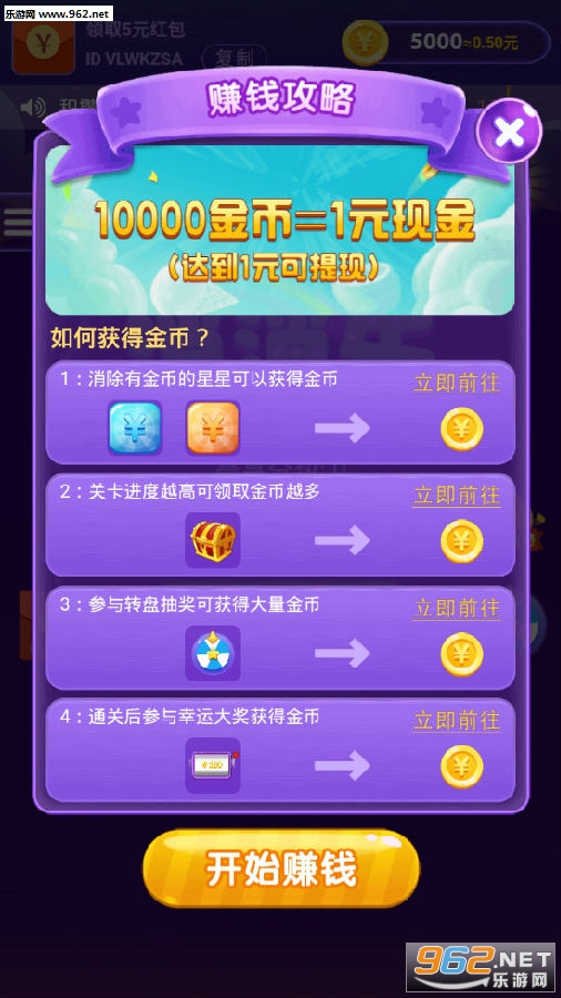 我爱消消乐赚钱
