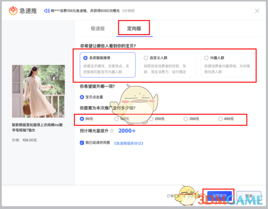 淘宝极速推是什么？