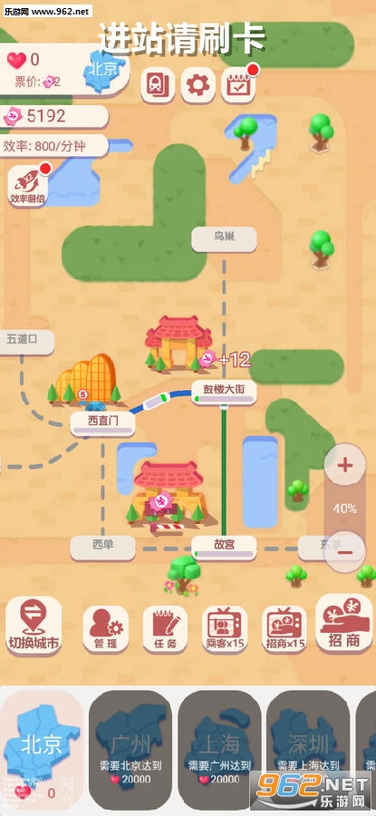 进站请刷卡游戏