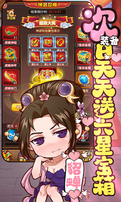 萌三国永抽版_萌三国永抽版公益服_变态版萌三国永抽版无限元宝服_萌三国永抽版官网