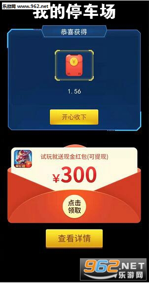我的停车场红包版