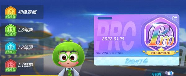 跑跑卡丁车手游PRO驾照怎么得？PRO驾照考试通关方法攻略[多图]图片1