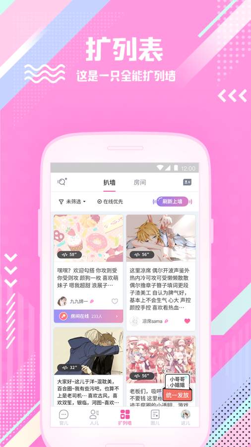 扩列app_扩列app手机版_扩列app官网下载手机版