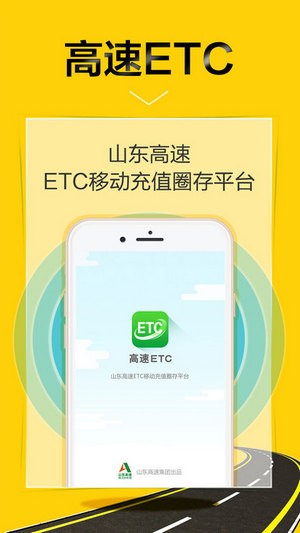 高速ETC app