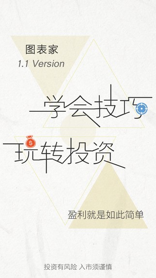 图表家app