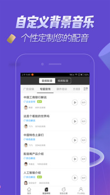 配音软件免费版下载_配音软件免费版下载app下载_配音软件免费版下载手机版安卓