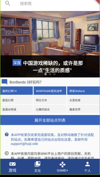 ff14wiki灰机app下载
