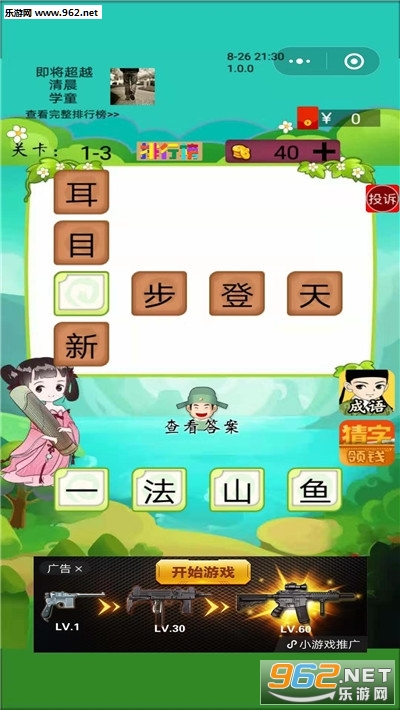 成语小仙子安卓软件真实领取注册送20元_成语小仙子安卓软件真实领取注册送20元最新版下载