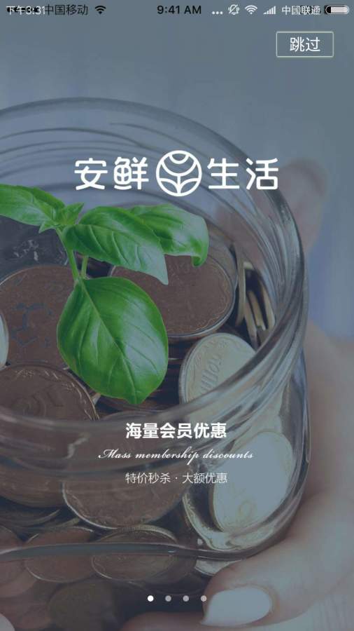 安鲜生活app_安鲜生活app安卓手机版免费下载_安鲜生活app官方版