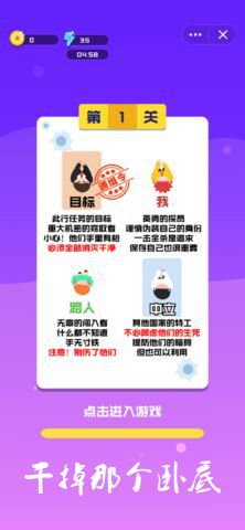 干掉那个卧底安卓版