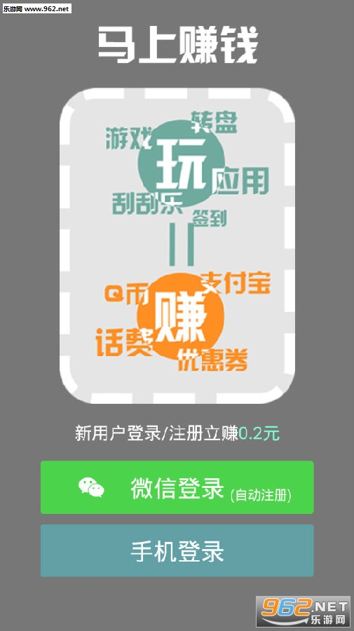 马上赚钱最新版