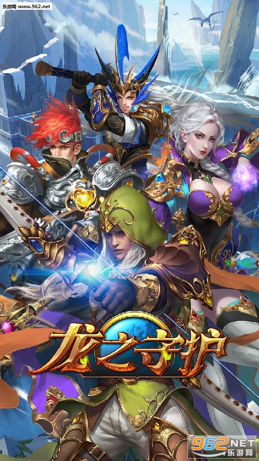 龙之守护苹果版
