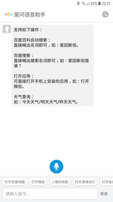 爱问语音助手下载_爱问语音助手下载安卓版下载V1.0_爱问语音助手下载安卓手机版免费下载