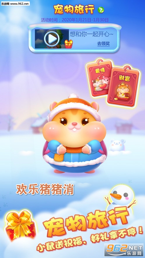 欢乐猪猪消领红包