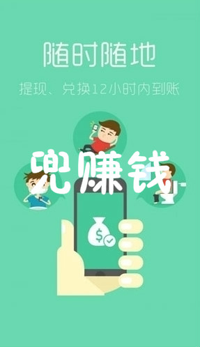 兜赚钱app