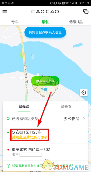 曹操帮忙怎样下单？