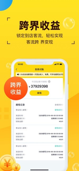 享多赚商家端