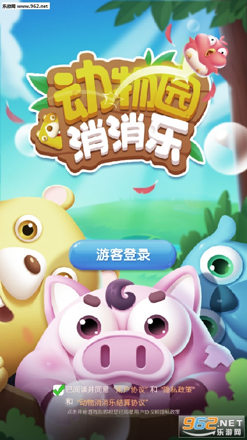 动物园消消乐领红包