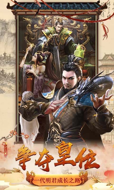 帝王时代app_帝王时代appapp下载_帝王时代app最新版下载