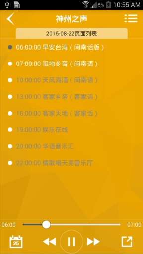 神州之声app_神州之声app安卓版下载V1.0_神州之声app电脑版下载