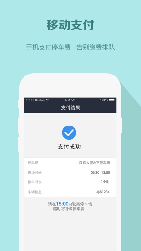 易米停车app