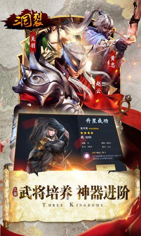 三国裂app_三国裂安卓版app_三国裂 107.0手机版免费app