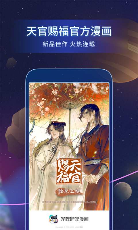 哔哩哔哩漫画下载_哔哩哔哩漫画下载最新官方版 V1.0.8.2下载 _哔哩哔哩漫画下载官方正版