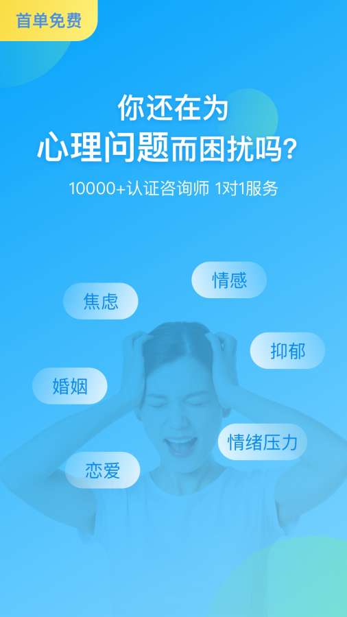 心理咨询下载_心理咨询下载iOS游戏下载_心理咨询下载安卓版下载