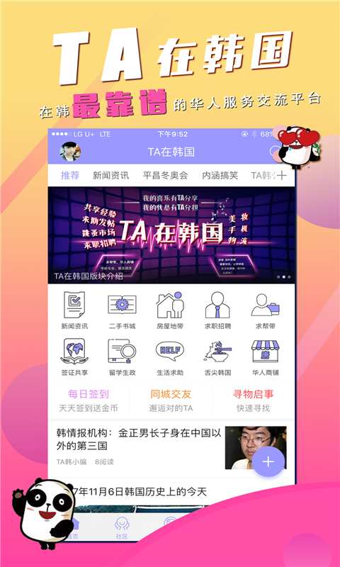 TA在韩国app_TA在韩国app积分版_TA在韩国app中文版下载