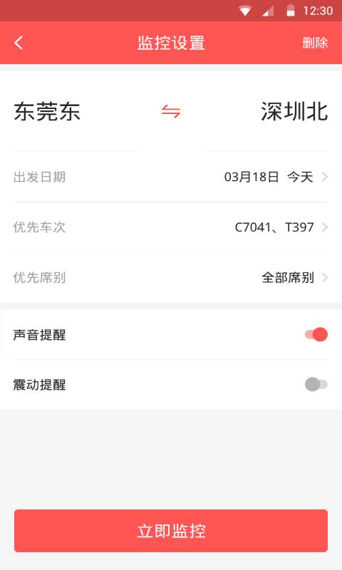 瓦力火车票app_瓦力火车票appios版_瓦力火车票app下载