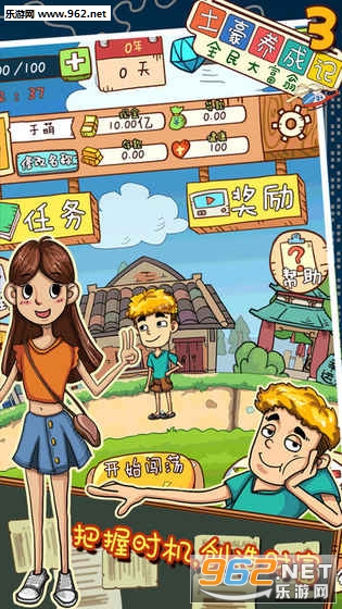 土豪养成记3官方版