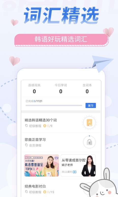 韩语U学院-韩语学习app_韩语U学院-韩语学习app最新版下载