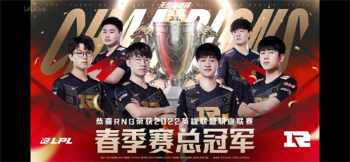 2022LPL春季赛冠军是谁 TES还是RNG?