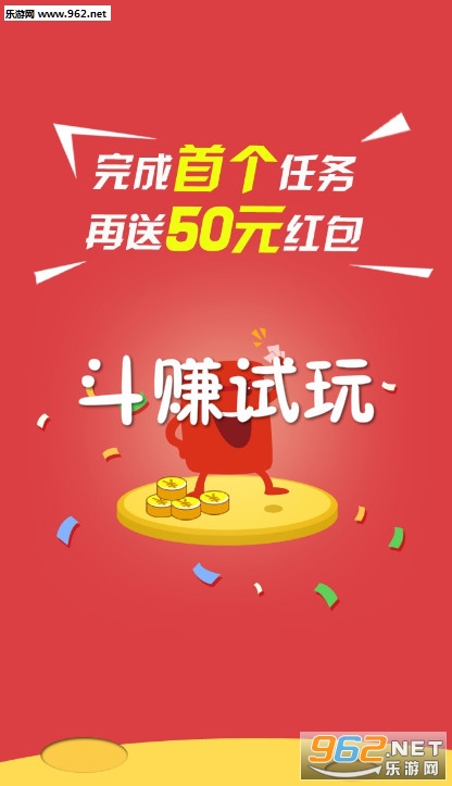 斗赚试玩app