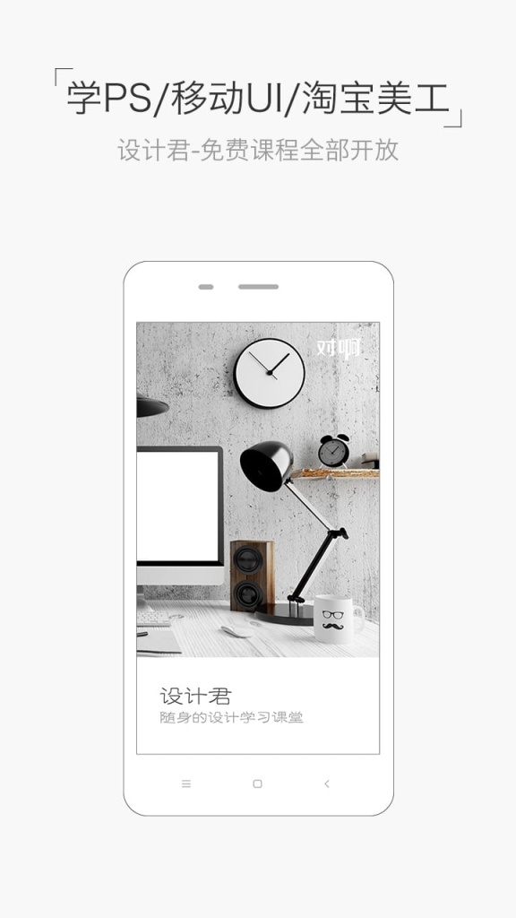 设计君app_设计君app安卓手机版免费下载_设计君app最新版下载