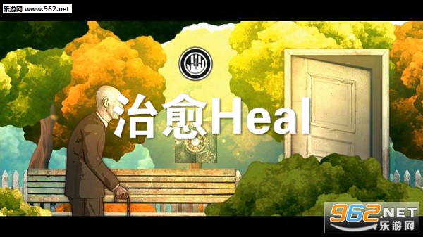 治愈Heal手机版