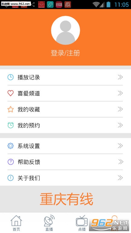 重庆有线视频开会软件