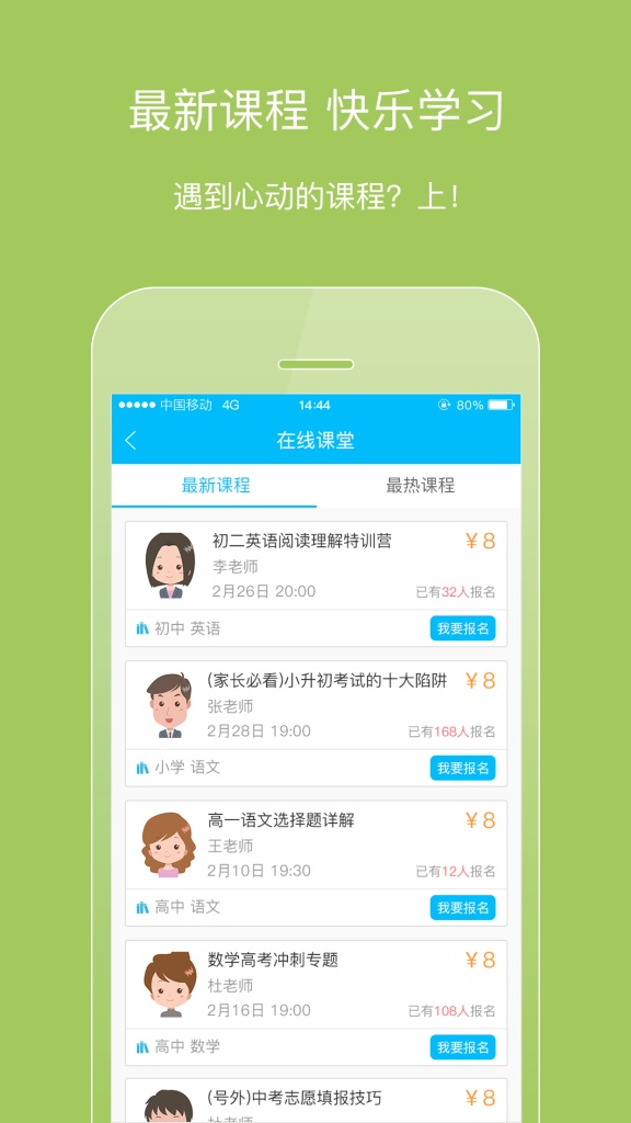 暇课-名校云家教app_暇课-名校云家教appapp下载_暇课-名校云家教app手机游戏下载