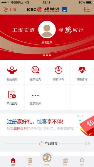 工银安盛app